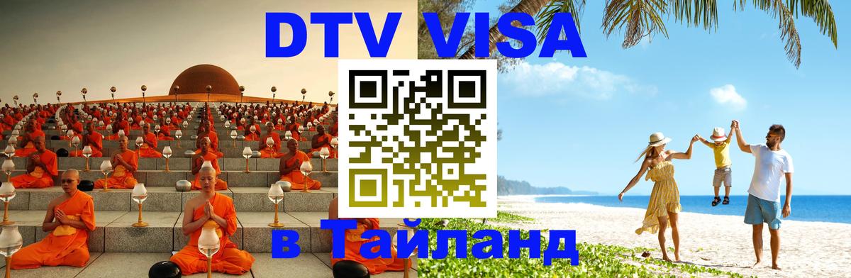 VISA в Тайланд для удалёнщиков Токио VISA в Тайланд для удалёнщиков Токио